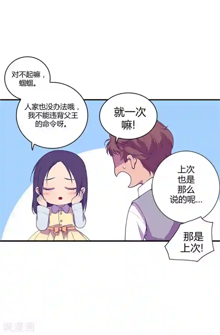 据说我是王的女儿第9话 初长成