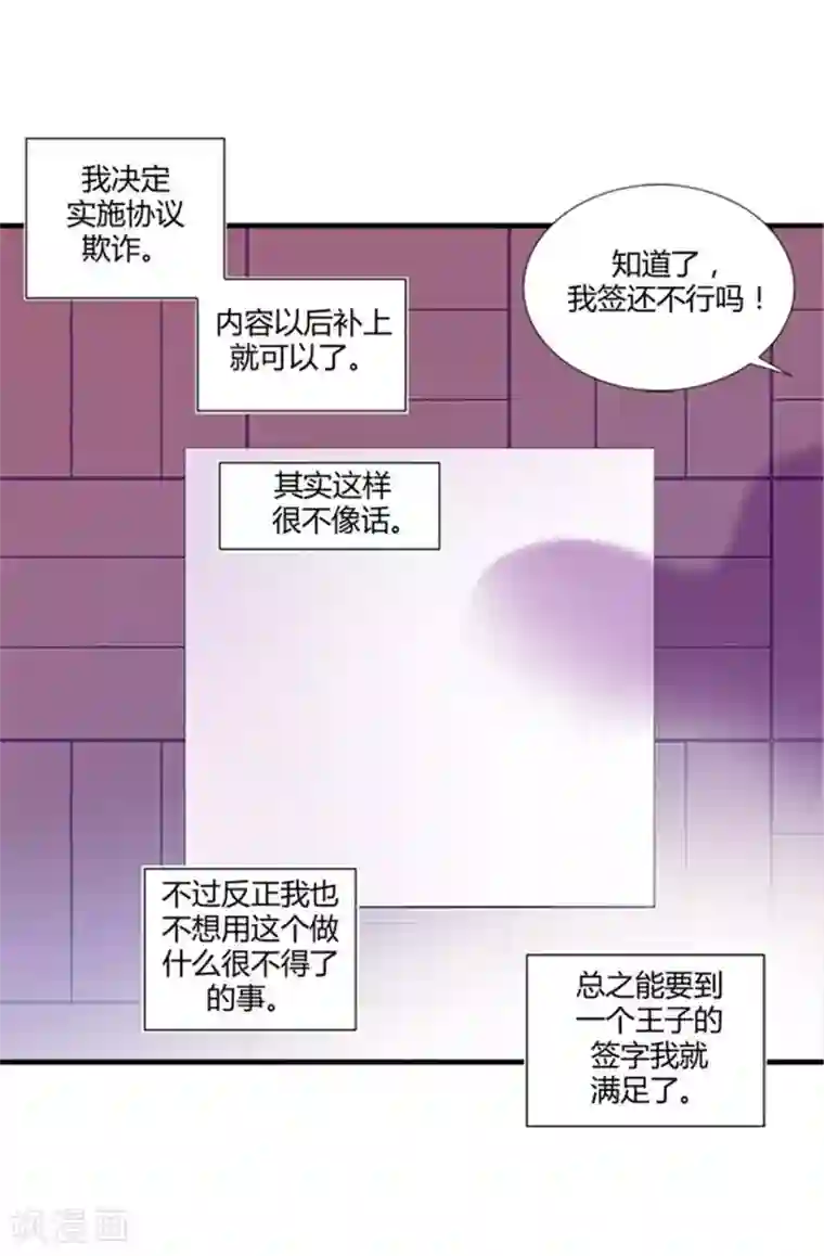 据说我是王的女儿第9话 初长成