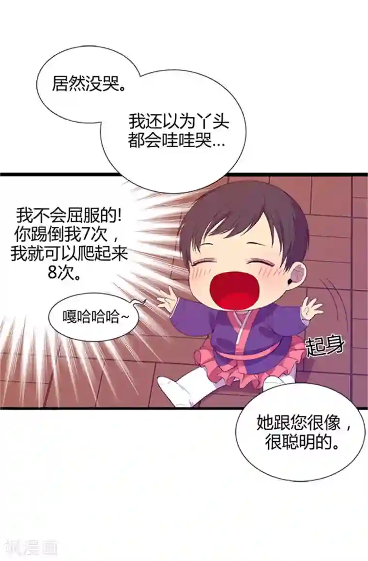 据说我是王的女儿第9话 初长成