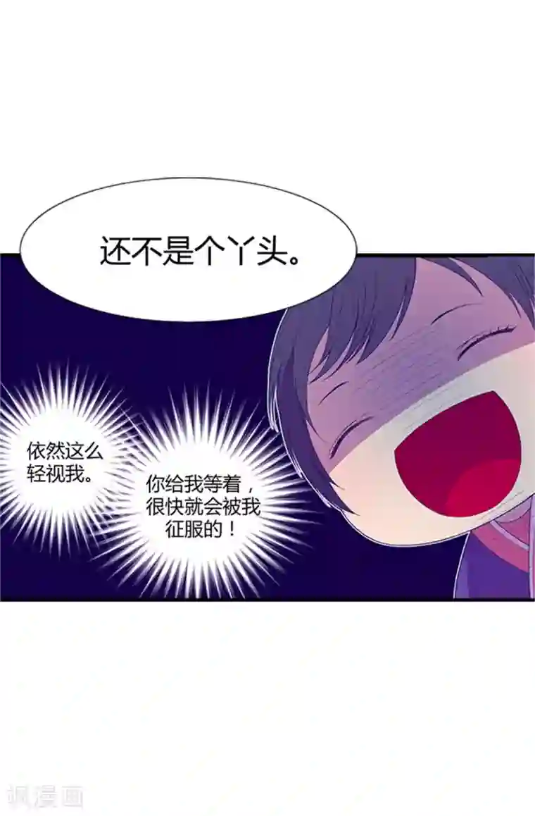 据说我是王的女儿第9话 初长成