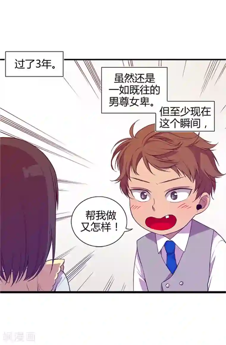 据说我是王的女儿第9话 初长成