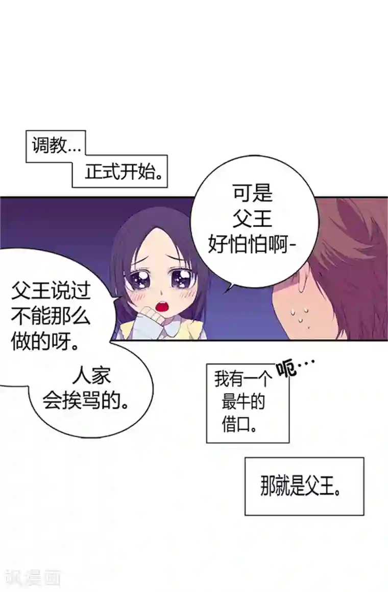 据说我是王的女儿第9话 初长成