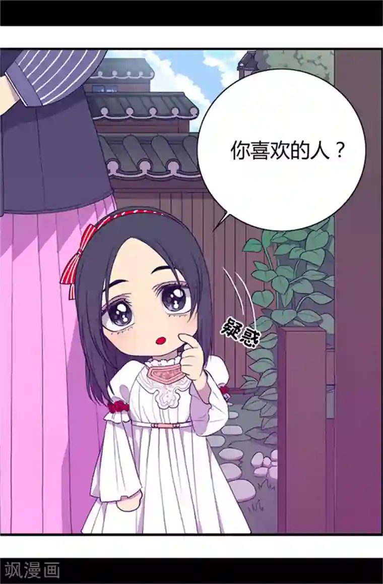 据说我是王的女儿第10话 熟悉的陌生人