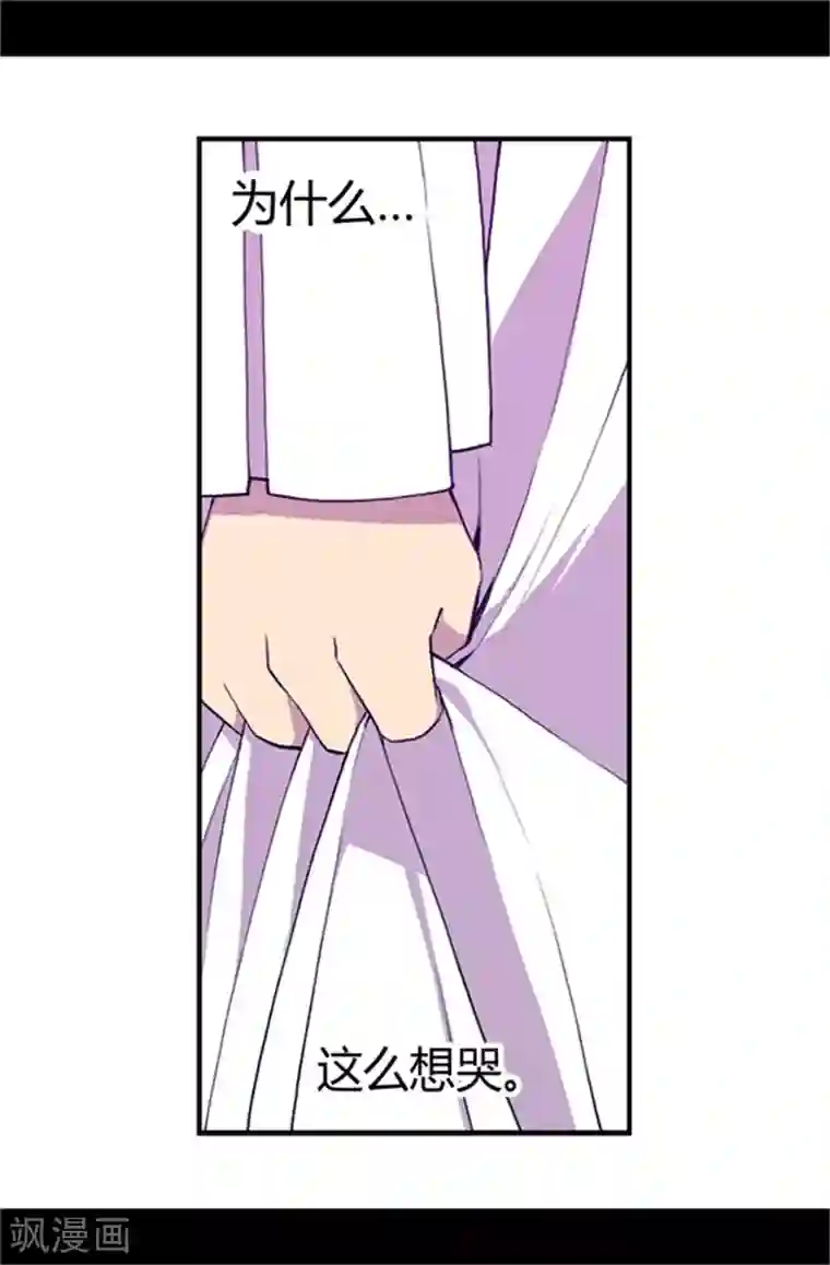 据说我是王的女儿第10话 熟悉的陌生人