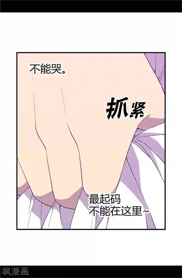 据说我是王的女儿第10话 熟悉的陌生人