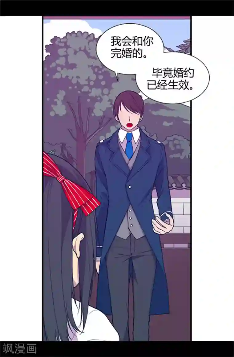 据说我是王的女儿第10话 熟悉的陌生人