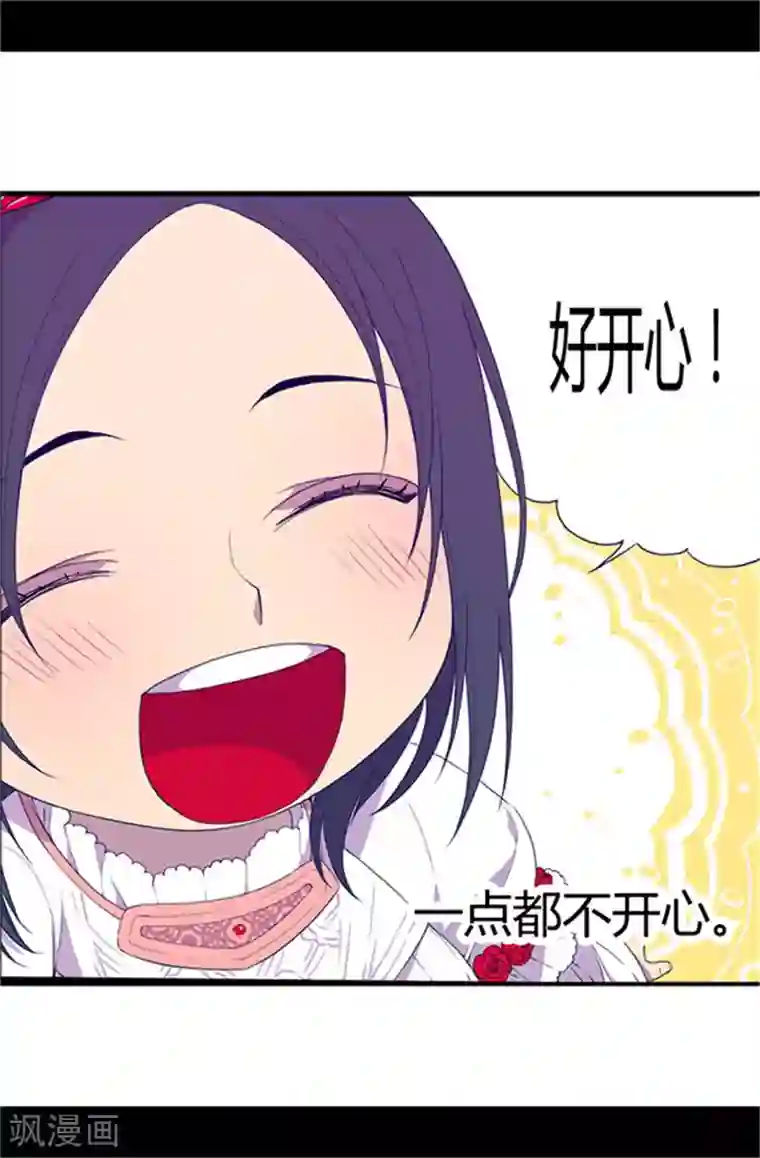 据说我是王的女儿第10话 熟悉的陌生人