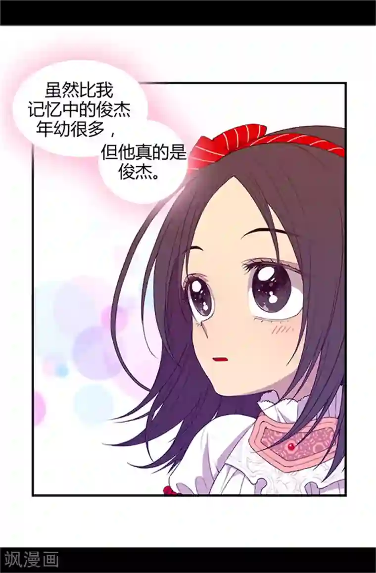 据说我是王的女儿第10话 熟悉的陌生人