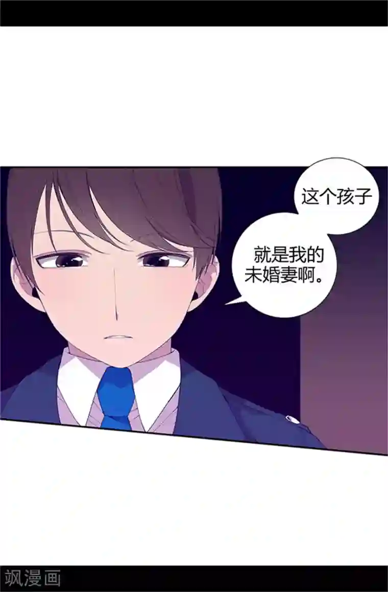 据说我是王的女儿第10话 熟悉的陌生人