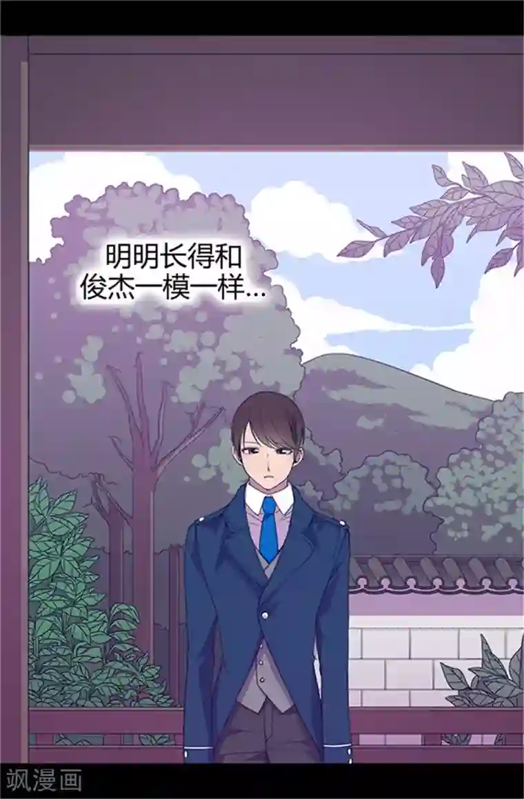 据说我是王的女儿第10话 熟悉的陌生人