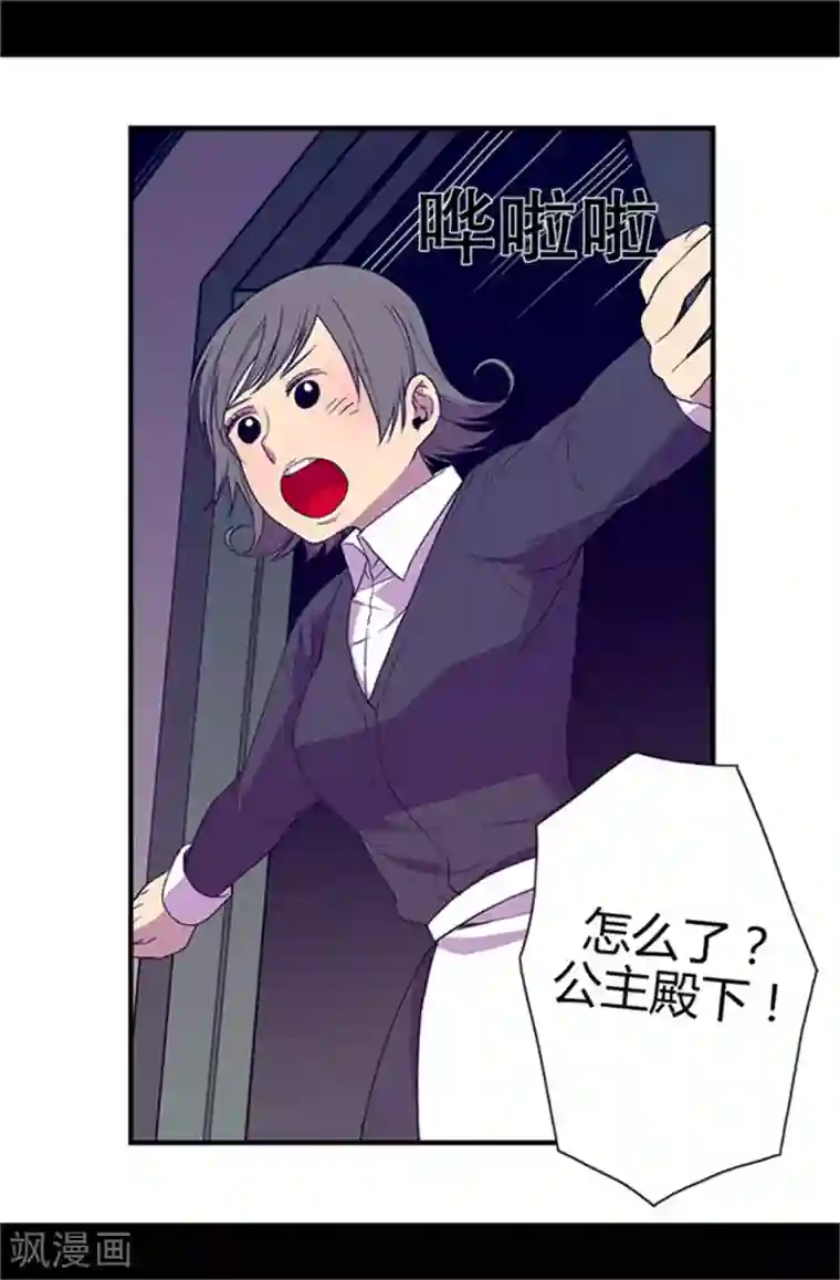 据说我是王的女儿第11话 手段初显