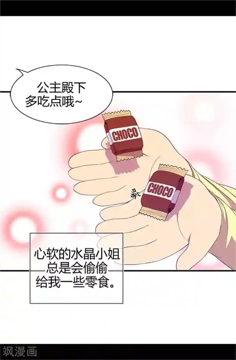 据说我是王的女儿第11话 手段初显