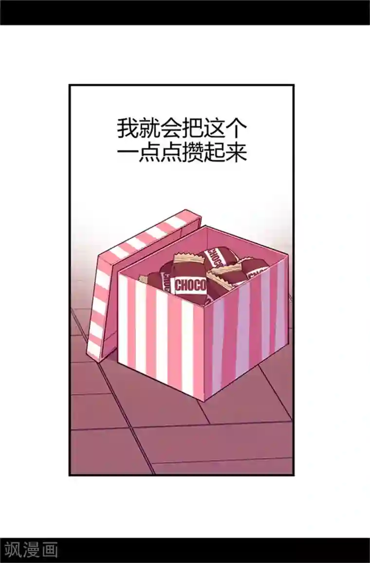 据说我是王的女儿第11话 手段初显