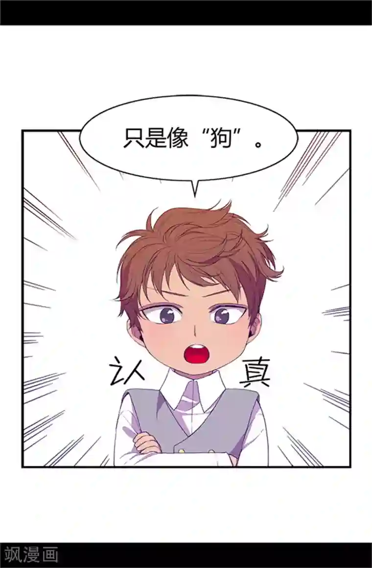 据说我是王的女儿第11话 手段初显