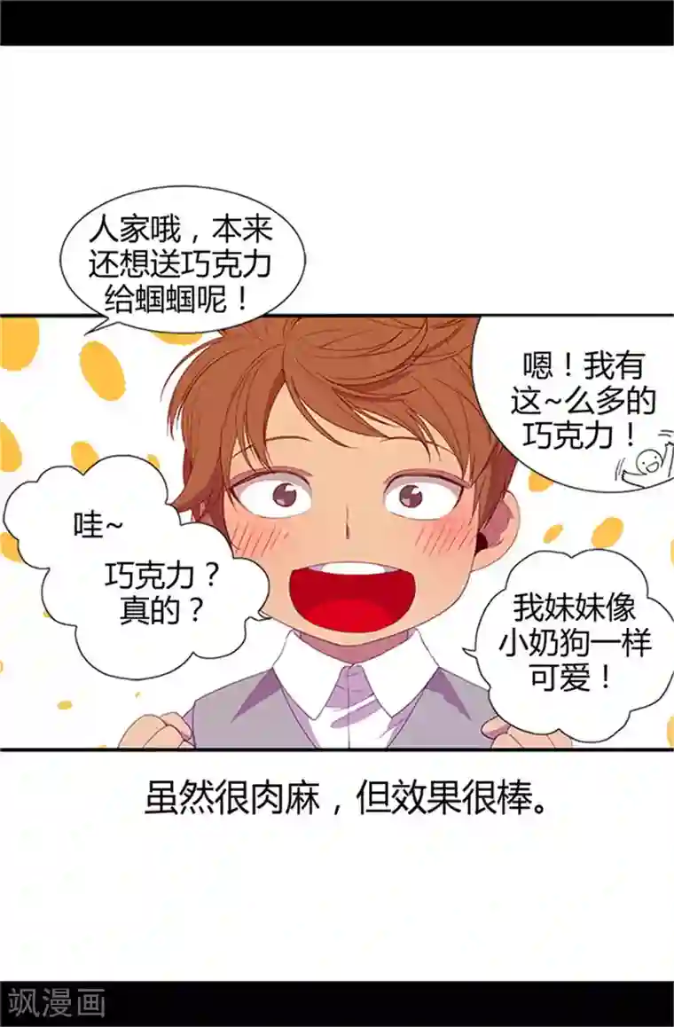 据说我是王的女儿第11话 手段初显