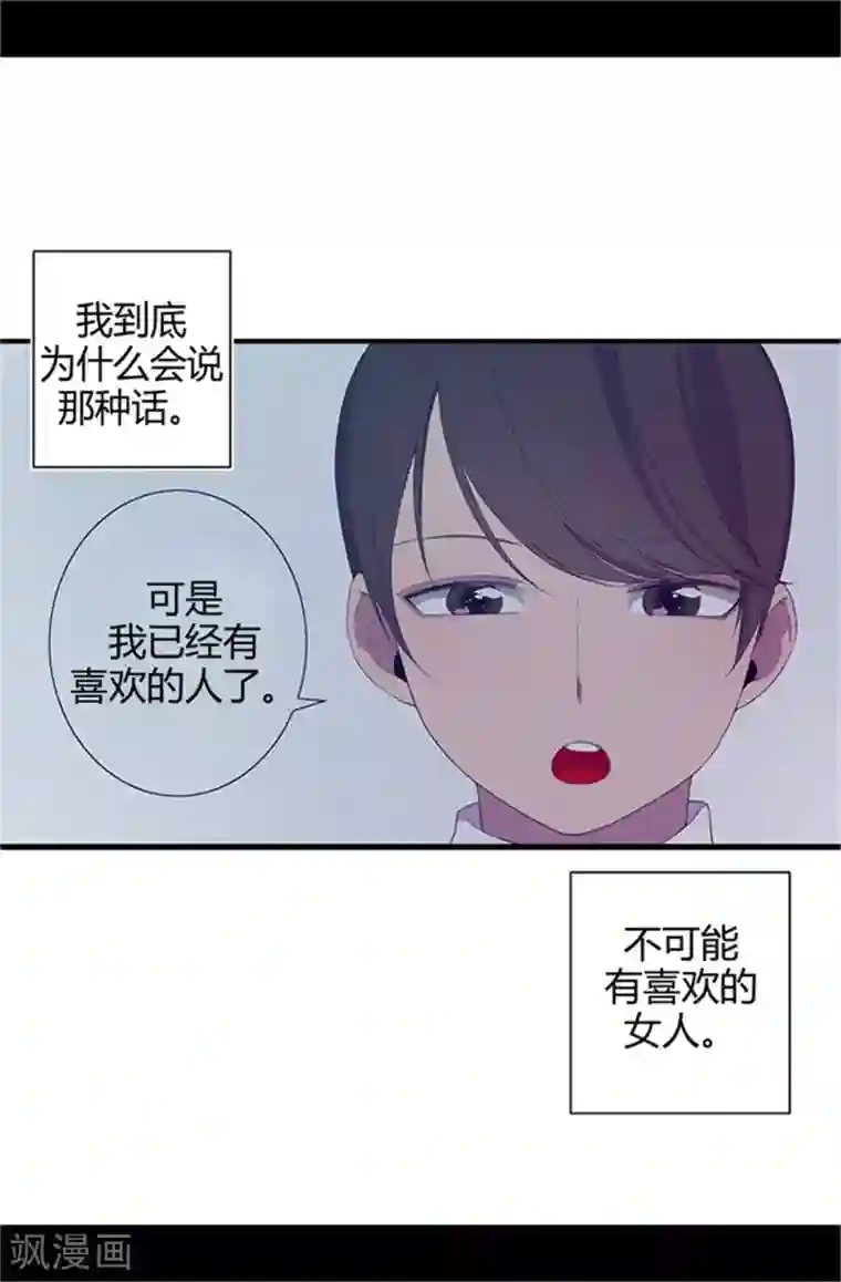 据说我是王的女儿第12话 莫名的心意