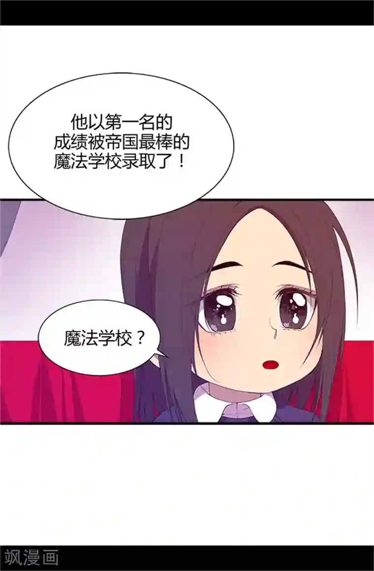 据说我是王的女儿第12话 莫名的心意