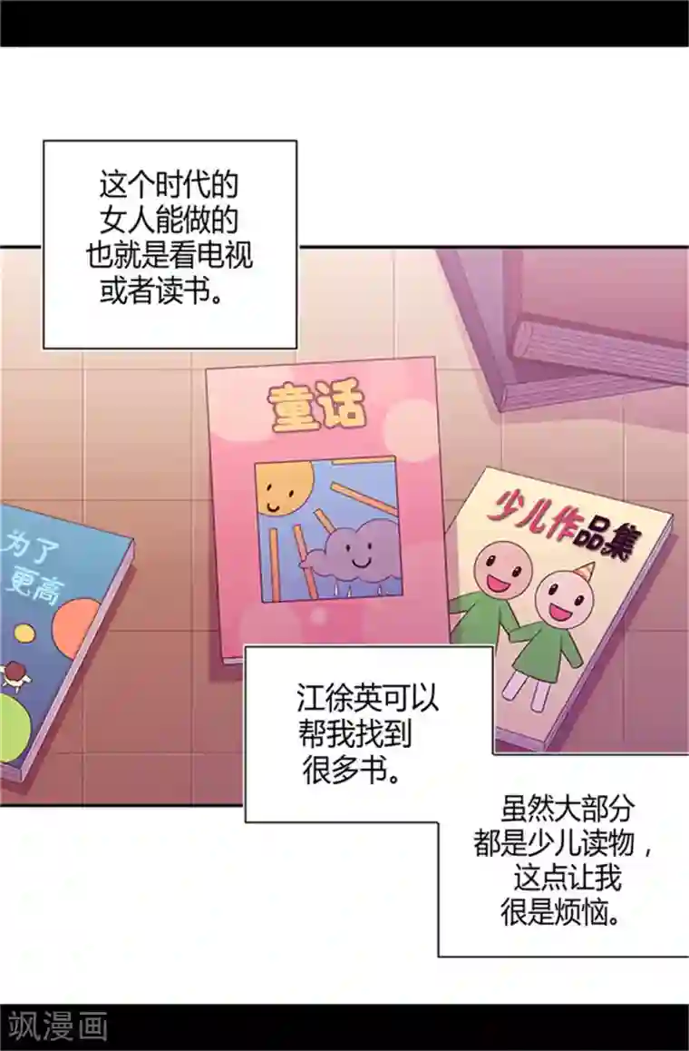 据说我是王的女儿第12话 莫名的心意