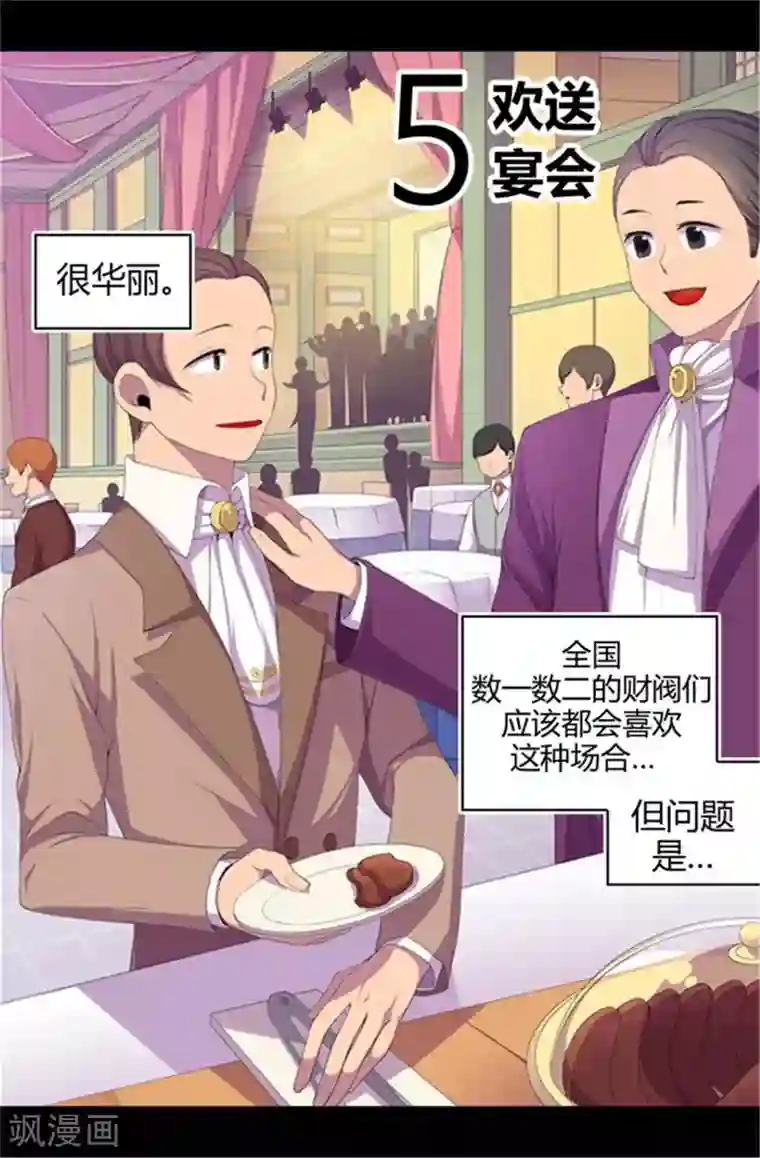 据说我是王的女儿第13话 欢送宴会