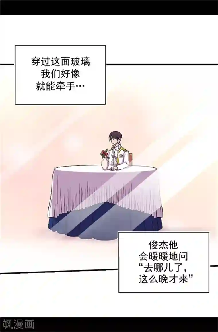 据说我是王的女儿第13话 欢送宴会