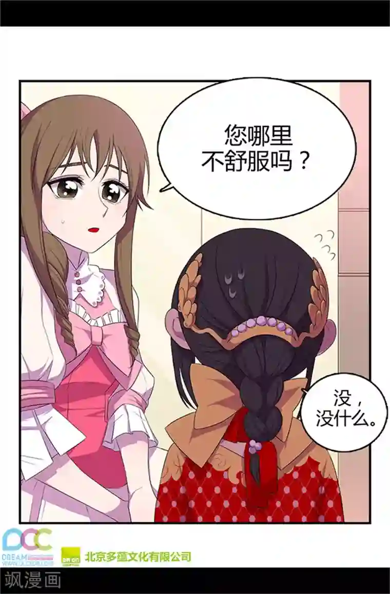 据说我是王的女儿第13话 欢送宴会