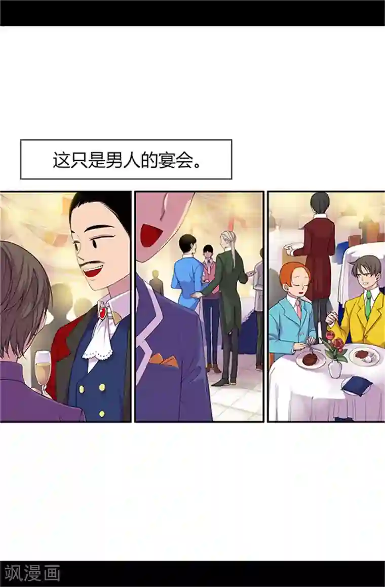 据说我是王的女儿第13话 欢送宴会