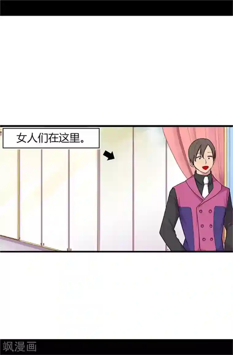 据说我是王的女儿第13话 欢送宴会