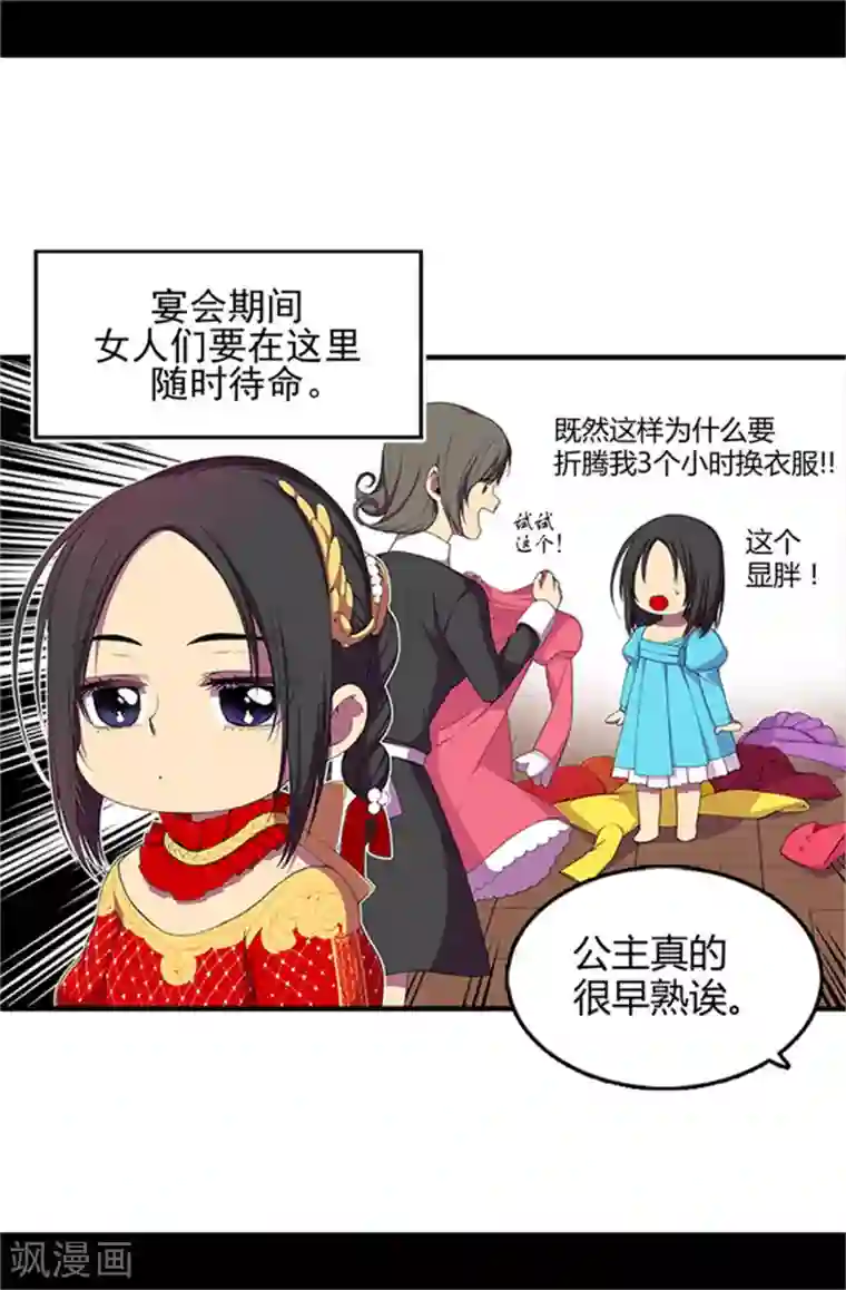 据说我是王的女儿第13话 欢送宴会