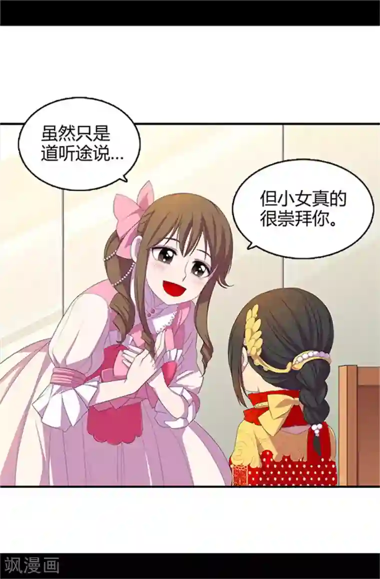 据说我是王的女儿第13话 欢送宴会