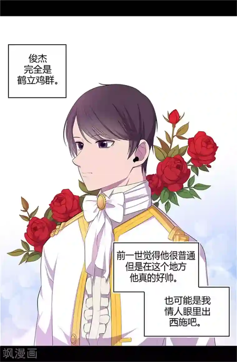 据说我是王的女儿第13话 欢送宴会