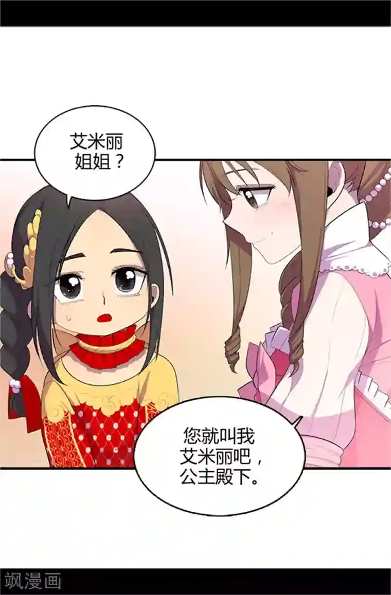 据说我是王的女儿第14话 基情满满