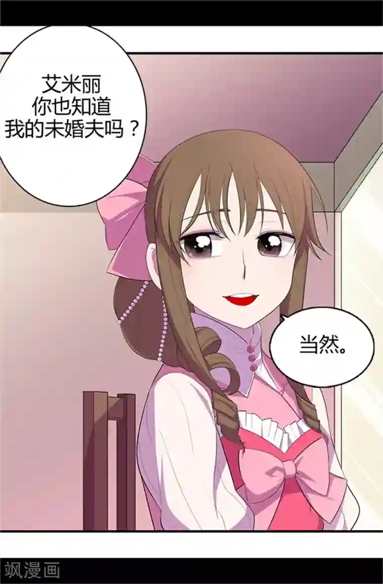 据说我是王的女儿第14话 基情满满