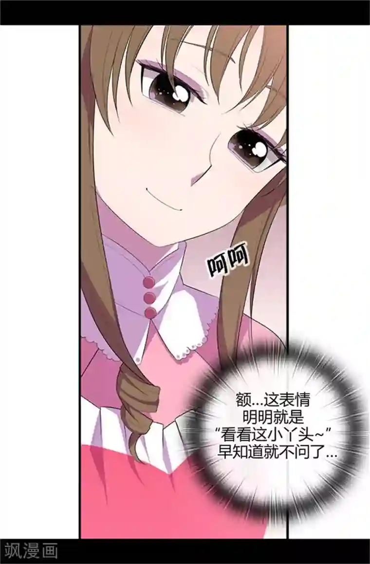 据说我是王的女儿第14话 基情满满