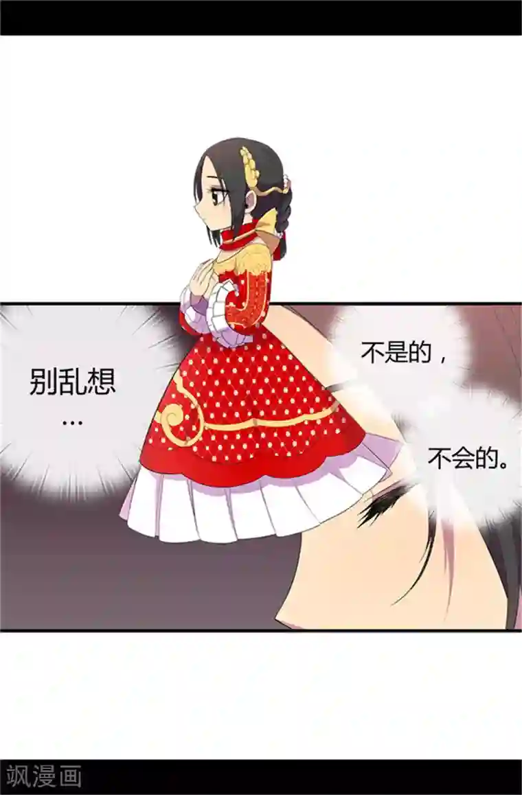 据说我是王的女儿第15话 不可亵渎