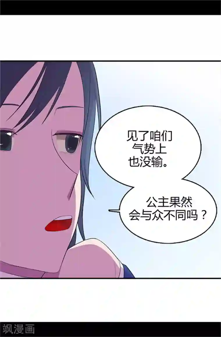 据说我是王的女儿第15话 不可亵渎