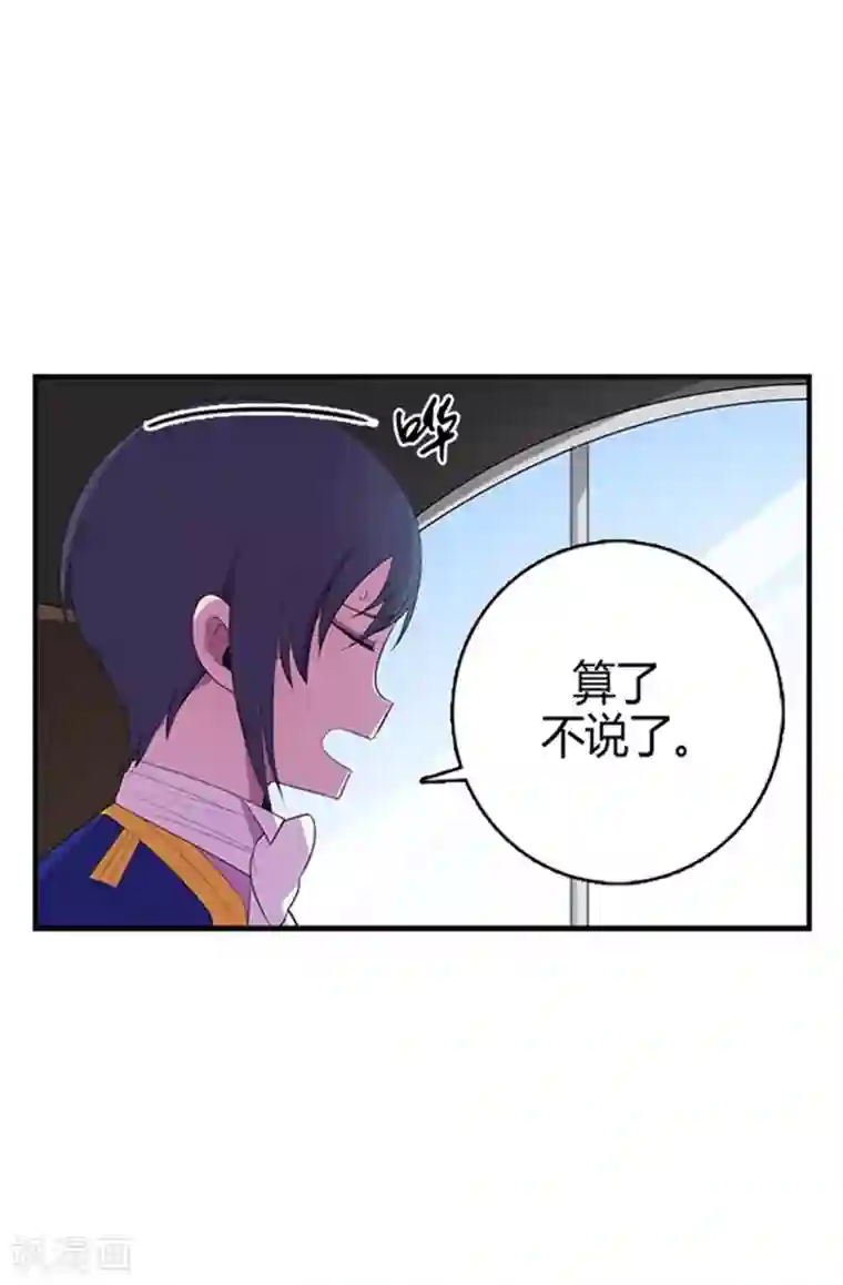 据说我是王的女儿第15话 不可亵渎