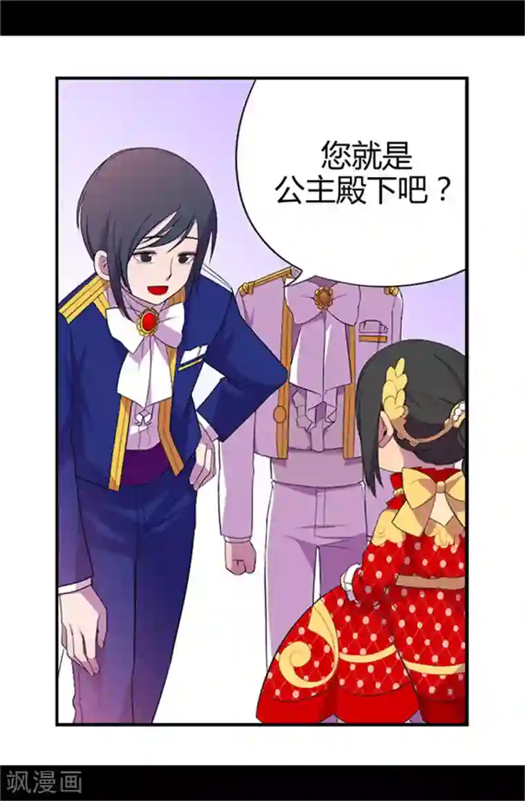 据说我是王的女儿第15话 不可亵渎