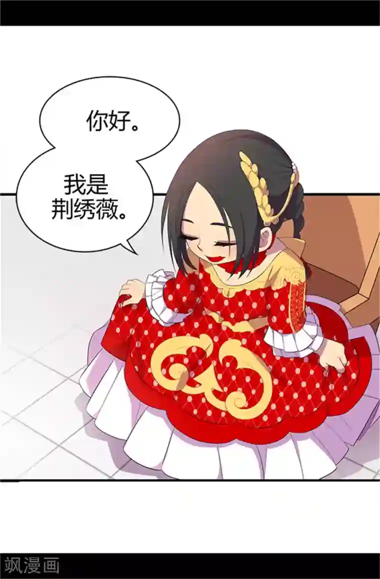 据说我是王的女儿第15话 不可亵渎