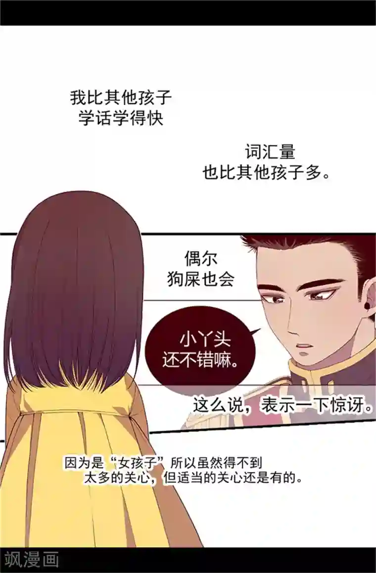 据说我是王的女儿第16话 黑骑士哥哥