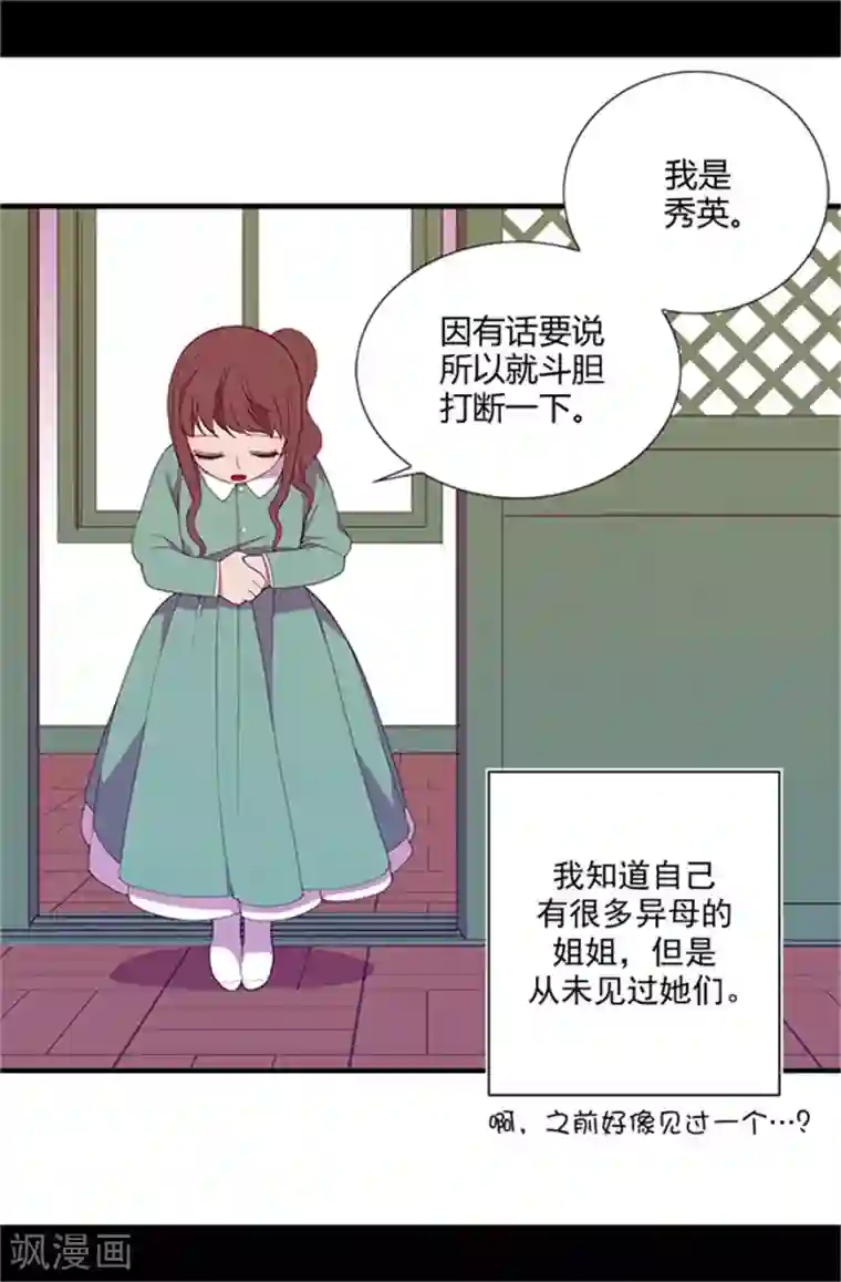 据说我是王的女儿第16话 黑骑士哥哥