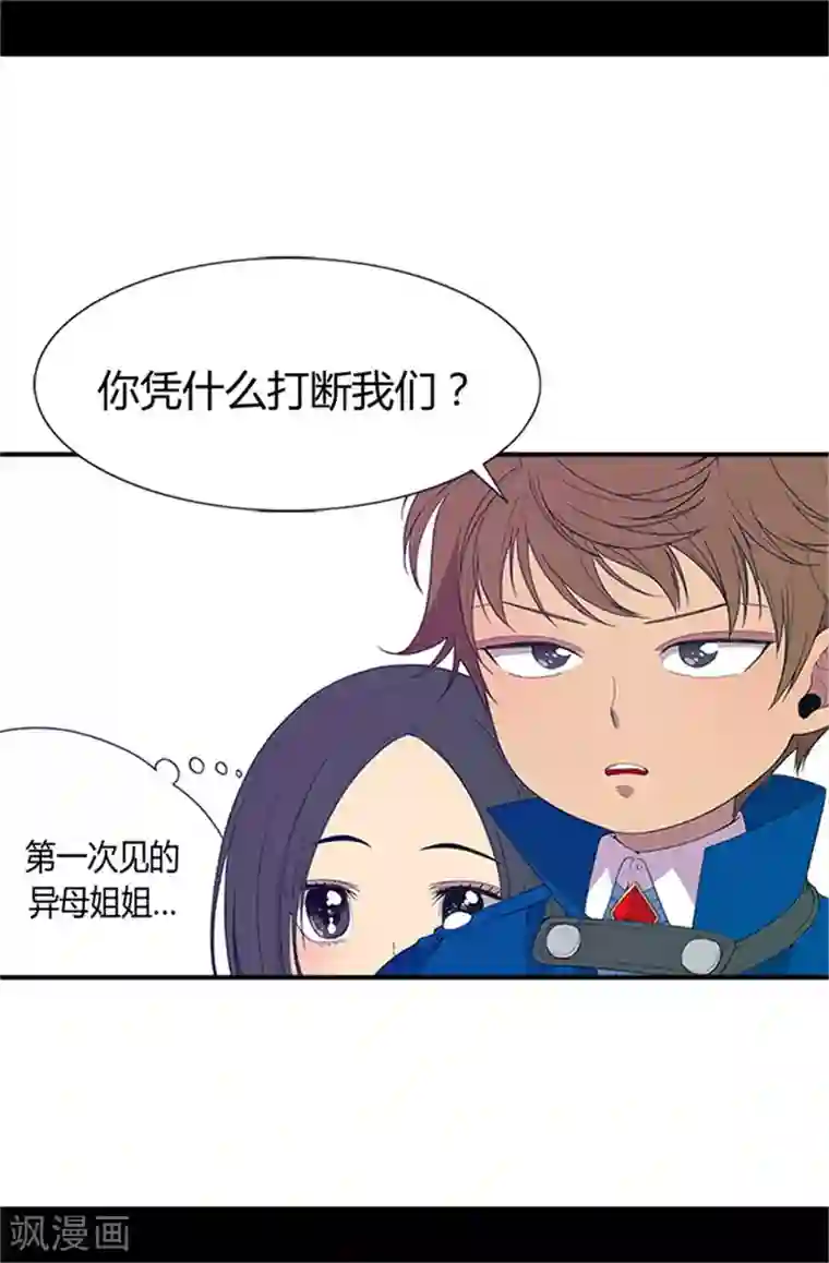 据说我是王的女儿第16话 黑骑士哥哥