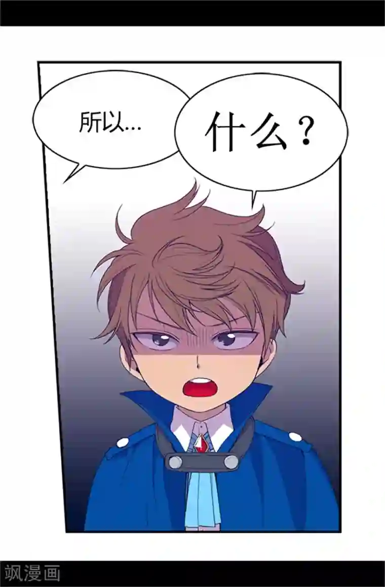 据说我是王的女儿第16话 黑骑士哥哥