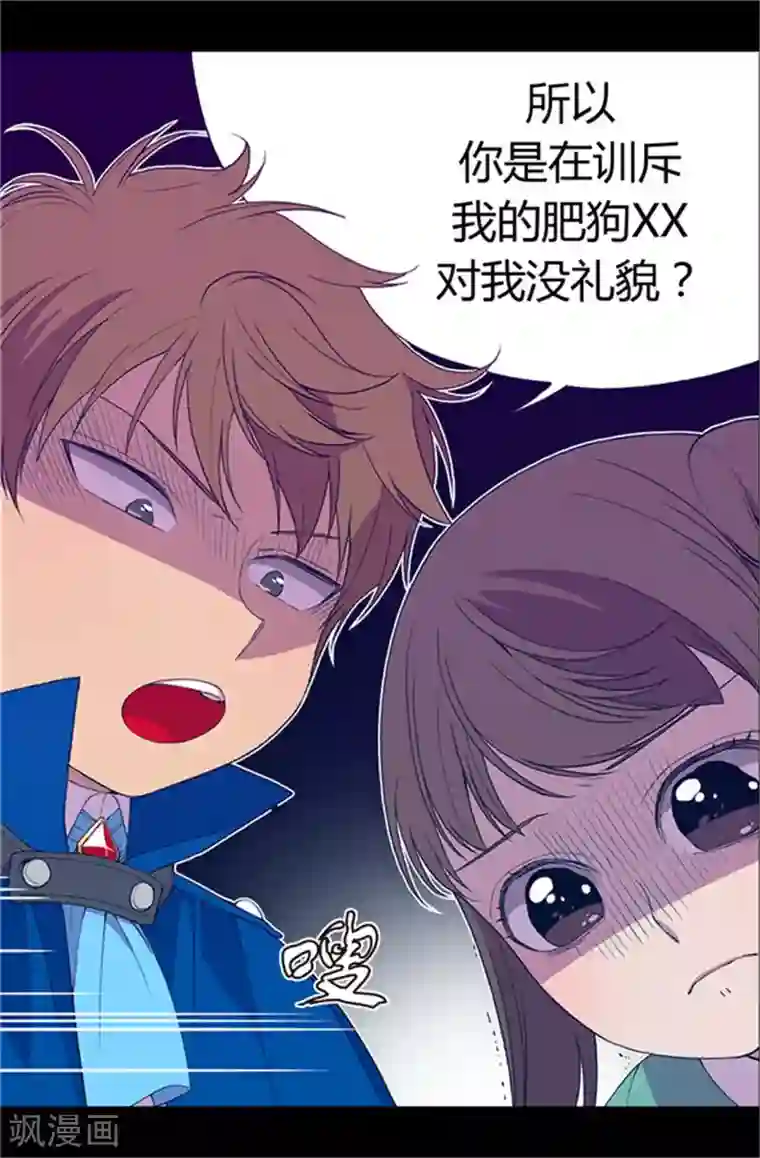 据说我是王的女儿第16话 黑骑士哥哥