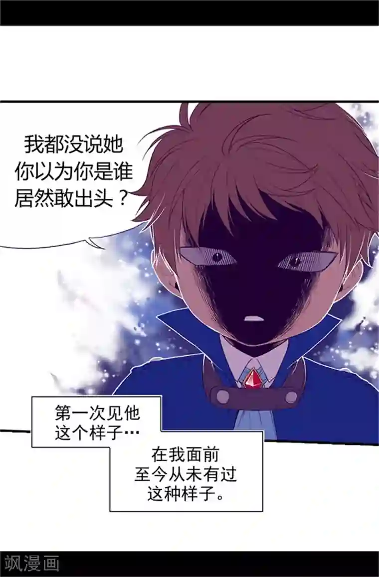 据说我是王的女儿第16话 黑骑士哥哥