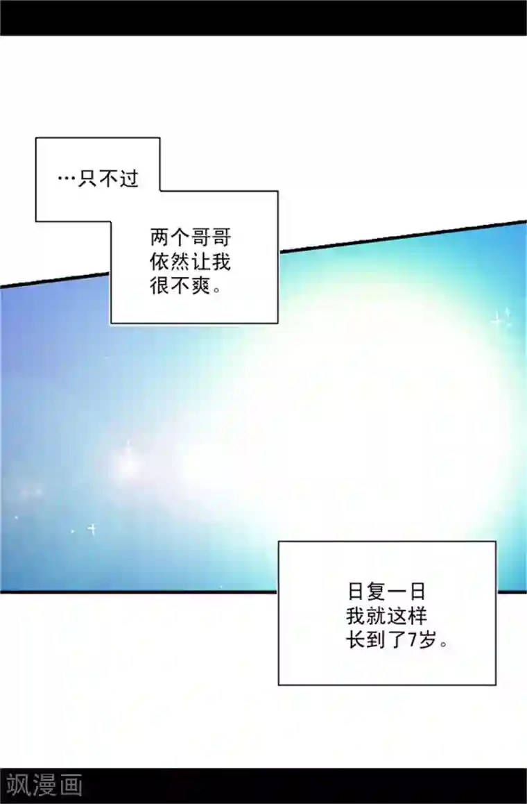 据说我是王的女儿第16话 黑骑士哥哥