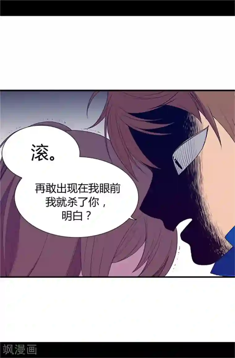 据说我是王的女儿第16话 黑骑士哥哥