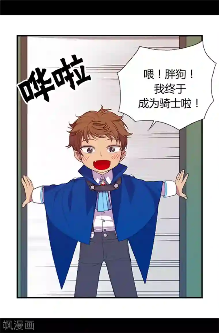 据说我是王的女儿第16话 黑骑士哥哥