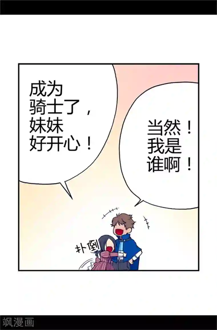 据说我是王的女儿第16话 黑骑士哥哥