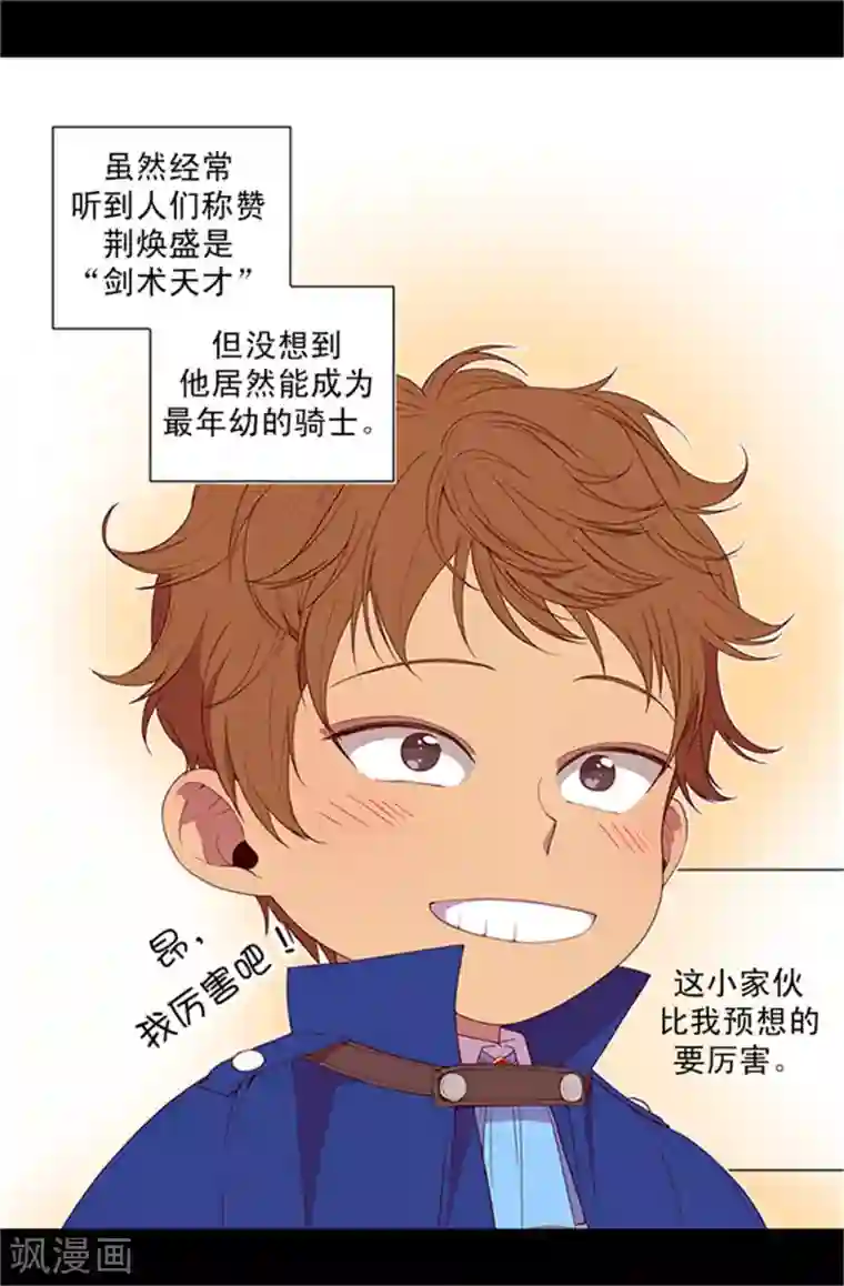 据说我是王的女儿第16话 黑骑士哥哥