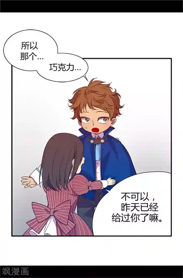 据说我是王的女儿第16话 黑骑士哥哥